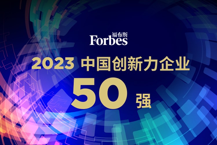PG机器人荣膺2023福布斯中国创新力企业50强