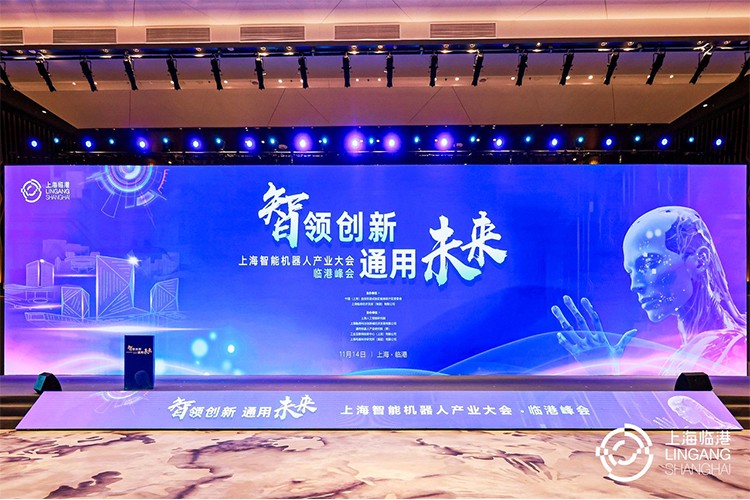PG机器人亮相上海智能机器人产业大会临港峰会，阐释智能机器人发展趋势