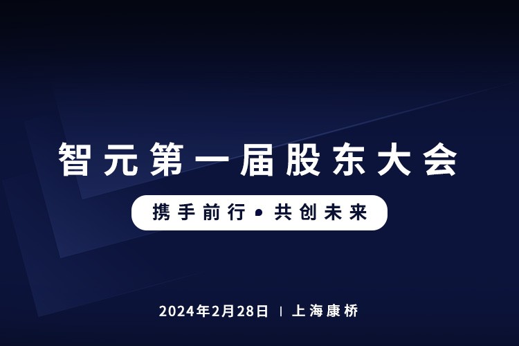PG首届股东大会圆满召开，共谋通用机器人新篇章