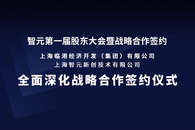临港集团与PG机器人签署全面深化战略合作协议：推动人形机器人产业生态、应用场景与...