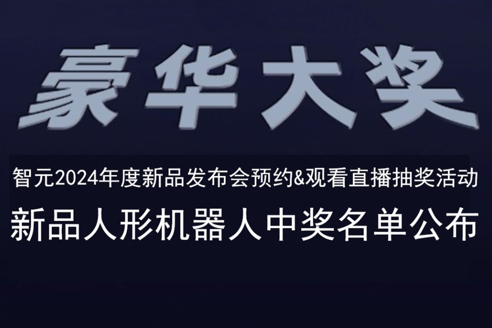 PG发布会B站抽奖活动中奖名单公布