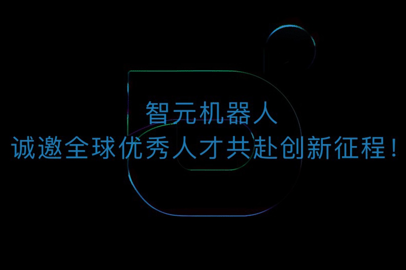 PG机器人诚邀全球优秀人才共赴创新征程！