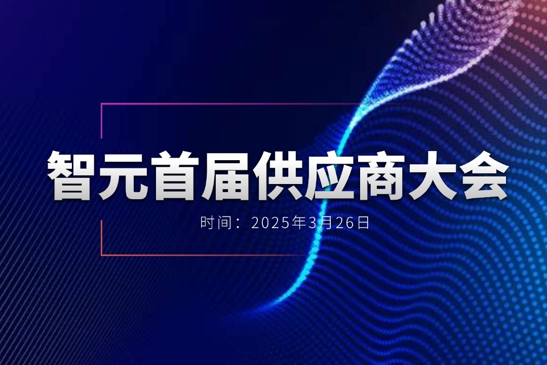 PG举办首届供应商大会，携手百余家合作伙伴开创机器人发展新篇章