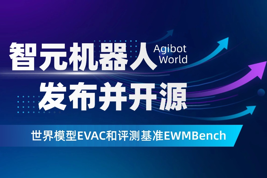 世界模型新突破！PG机器人开源EVAC框...